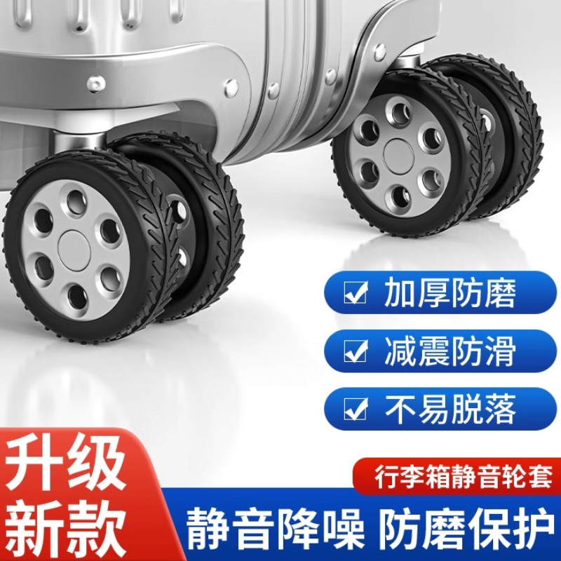 行李箱静音轮套拉杆箱配件保护套旅行箱轮加厚防磨保护减震防滑