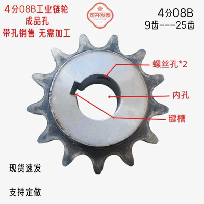 4分传动链轮配08B链条 45钢成品孔 10齿11齿12齿13齿14齿15齿