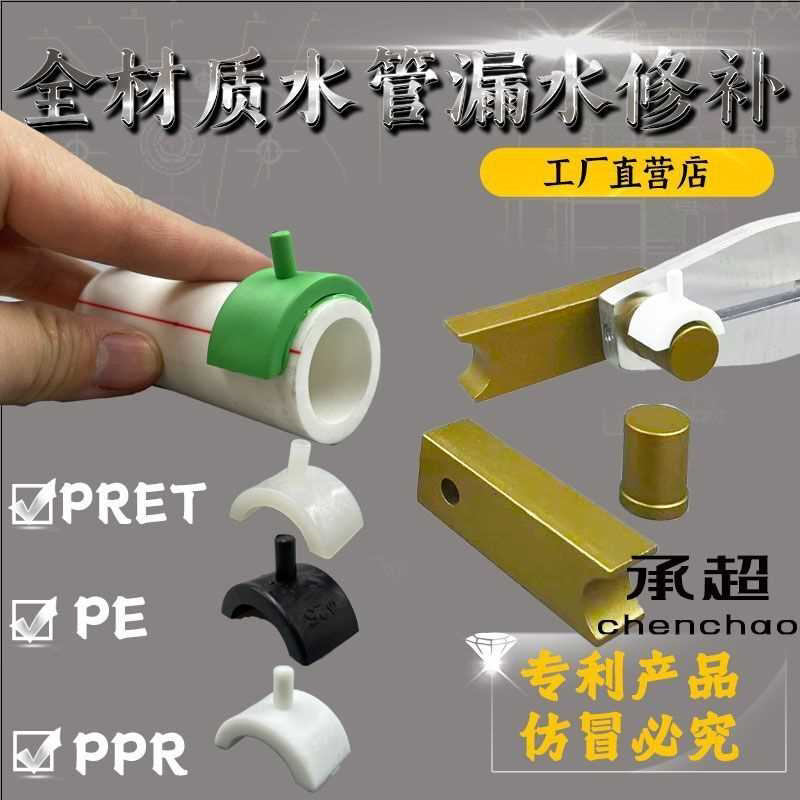 PPR管PE管修补工具PERT开裂补漏4分6分1寸修复器加长水管热熔修补
