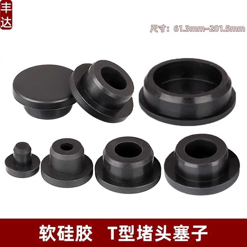 T型硅胶塞防水密封堵头橡胶孔塞软胶塞圆形堵孔塑料塞子管塞堵盖