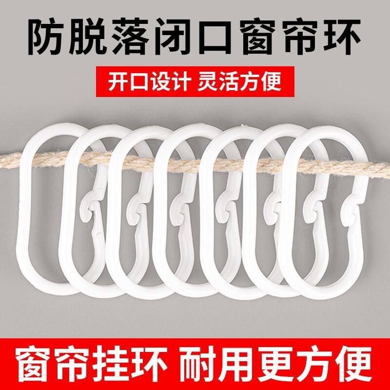 加粗浴帘挂钩环配件窗帘罗马杆圈环扣勾C型环活扣塑料圈可掰开口