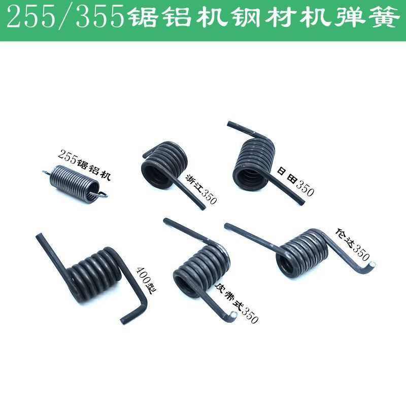 350切割机配件弹簧 400钢材机大扭簧255锯铝机斜切锯回位弹簧拉簧