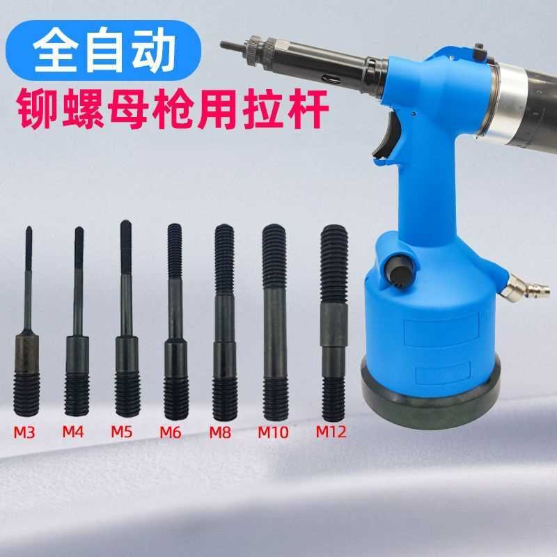气动拉铆螺母配件拉母头拉杆加硬铆螺母枪螺母头RL-0312拉母枪头