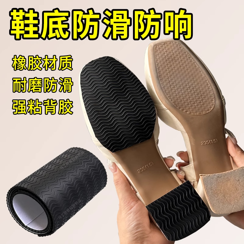 保护鞋底贴鞋跟防响静音防滑耐磨地板防刮花尺寸自由裁剪磨损修复