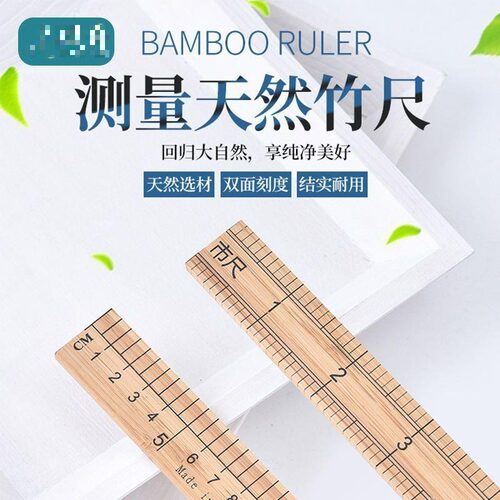 直尺一米竹尺木尺子裁缝专用工具缝纫量布市寸英寸厘米量衣尺教具