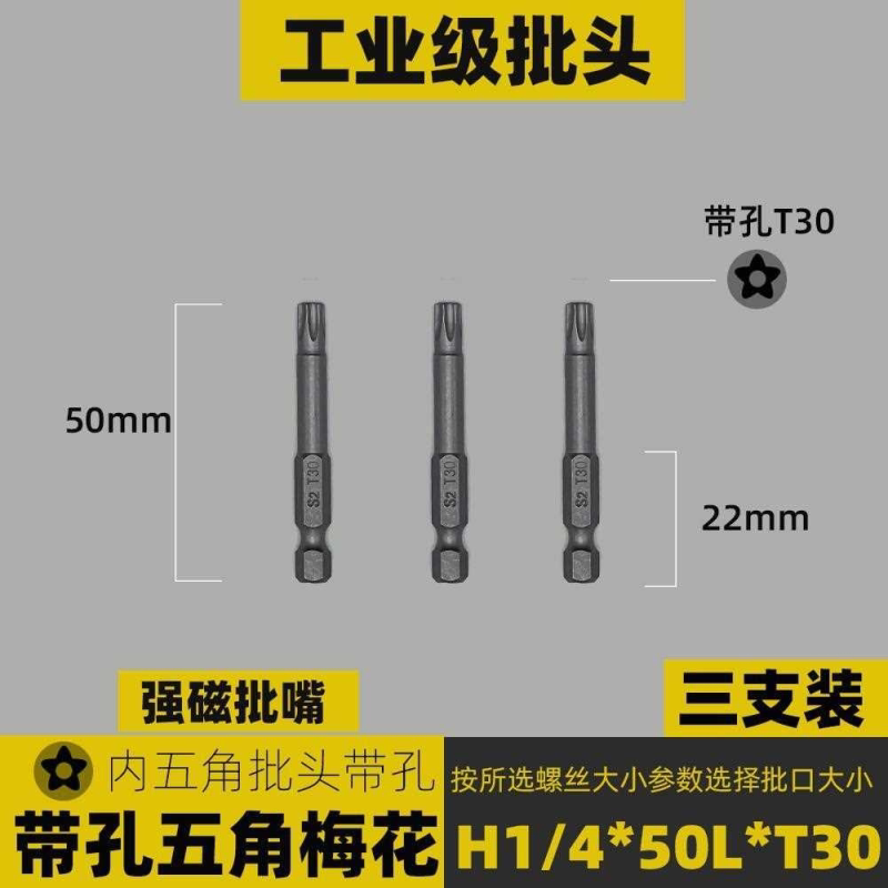 带孔梅花内五角手电钻螺丝批头气动风批电动螺丝刀加长起子异型批