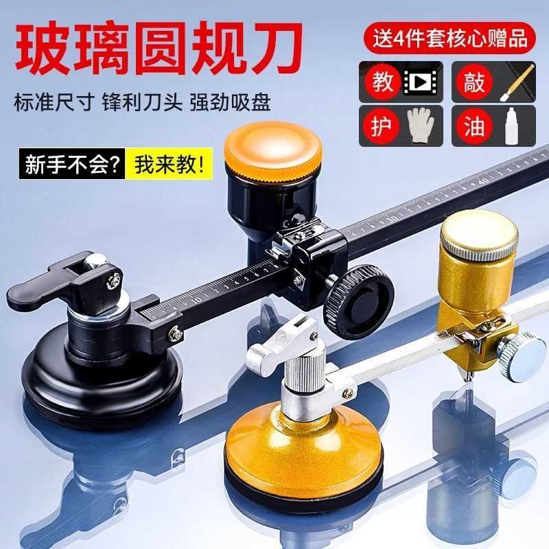 瓷砖玻璃圆规刀吸盘割圆神器手动圆形切割器切圆器玻璃圆形开孔器