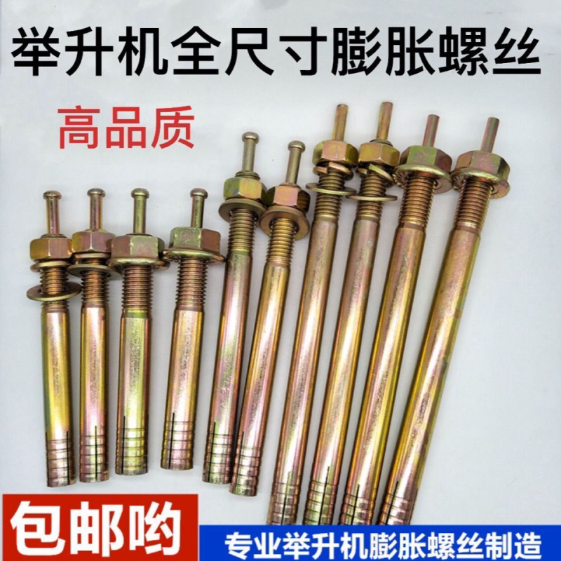 举升机专用膨胀螺丝加长国际升降机地脚螺栓爆炸击芯膨胀螺丝大全