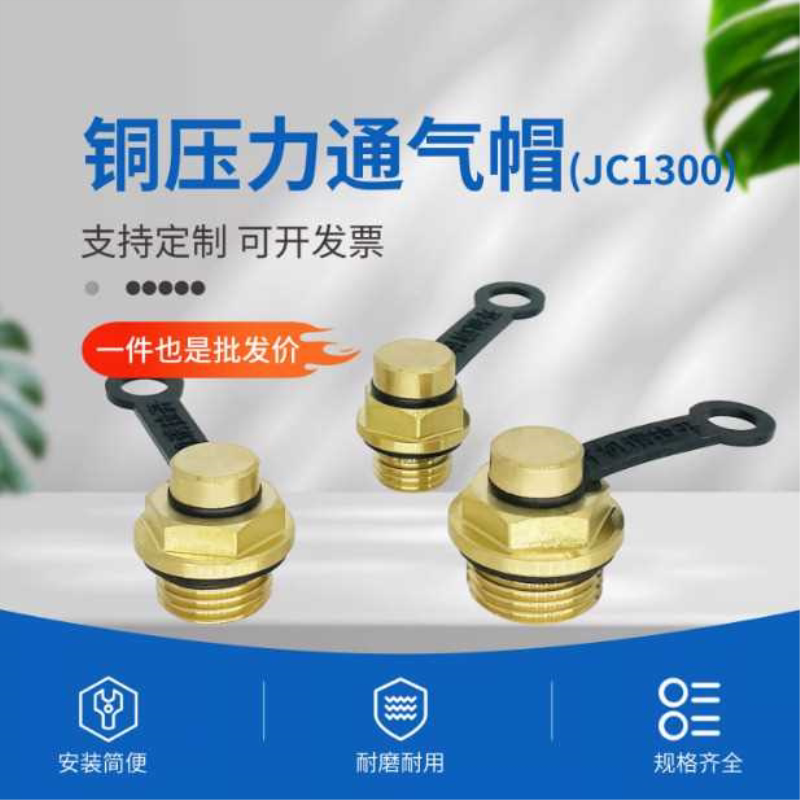 铜防尘压力通气帽减速机透气帽阀黄铜排气塞M10M12M16M20M22G1/2