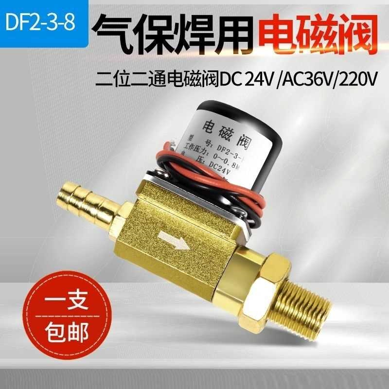 气保焊机送丝机电磁阀气阀二位二通送丝机配件DC24V AC36V AC220V