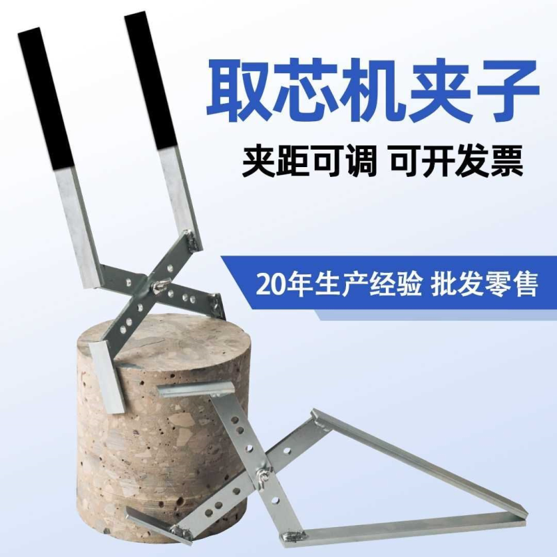 取芯机夹子取芯机钻头芯样试块钳混凝土芯样取芯夹取芯机取样夹子