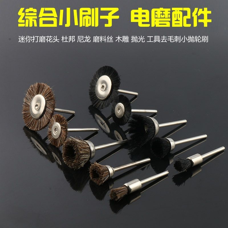 文玩工具电磨笔刷迷你抛光刷抛光清理刷电动打磨头刷头猪鬃刷马鬃
