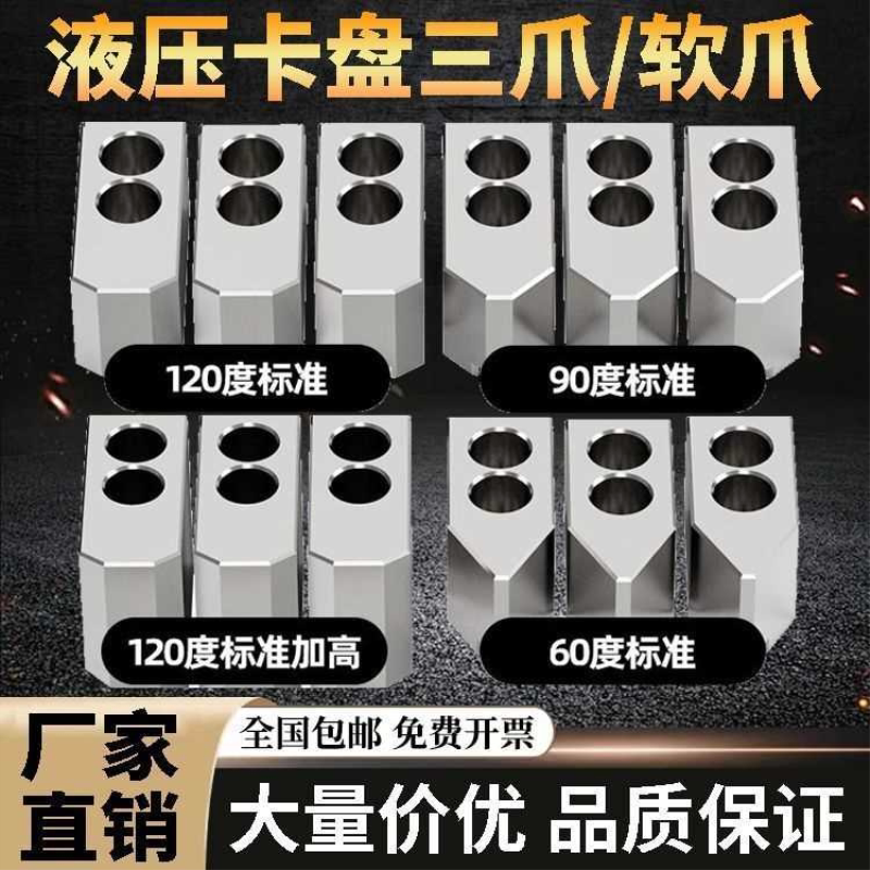 液压卡盘三爪生爪软爪6寸8寸10寸12加高加长加厚车床油压卡爪夹具