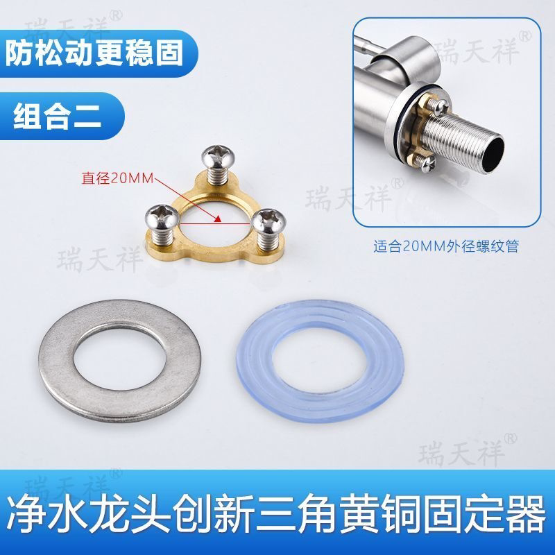 净水龙头黄铜固定器2分4分紧固件防松动螺母龙头固定器底座卡扣