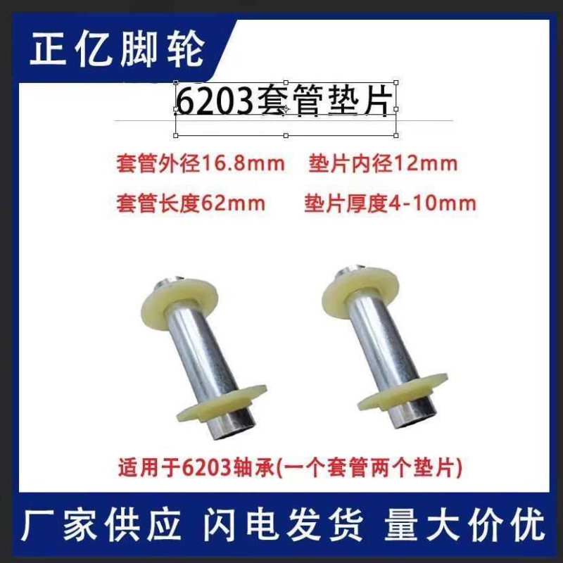 万向轮脚轮通用配件套管垫片脚手架轮子配件6202轴承6203中心管件