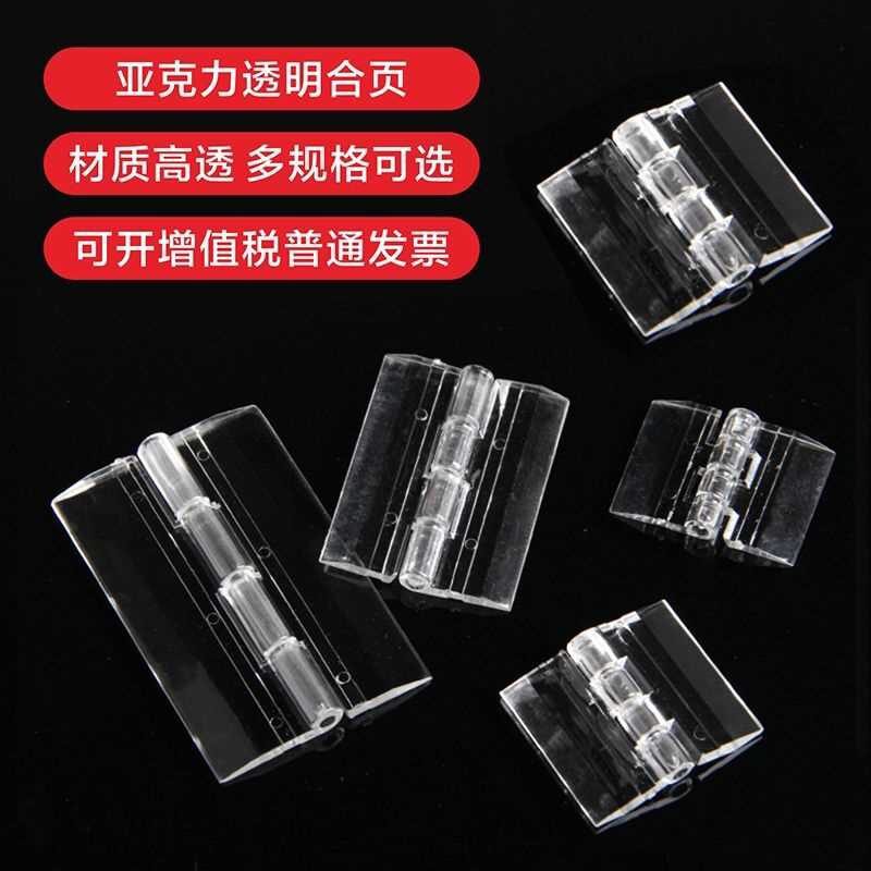 迷你合页超小透明亚克力铰链合页拉手有机玻璃DIY手工板锁扣包邮