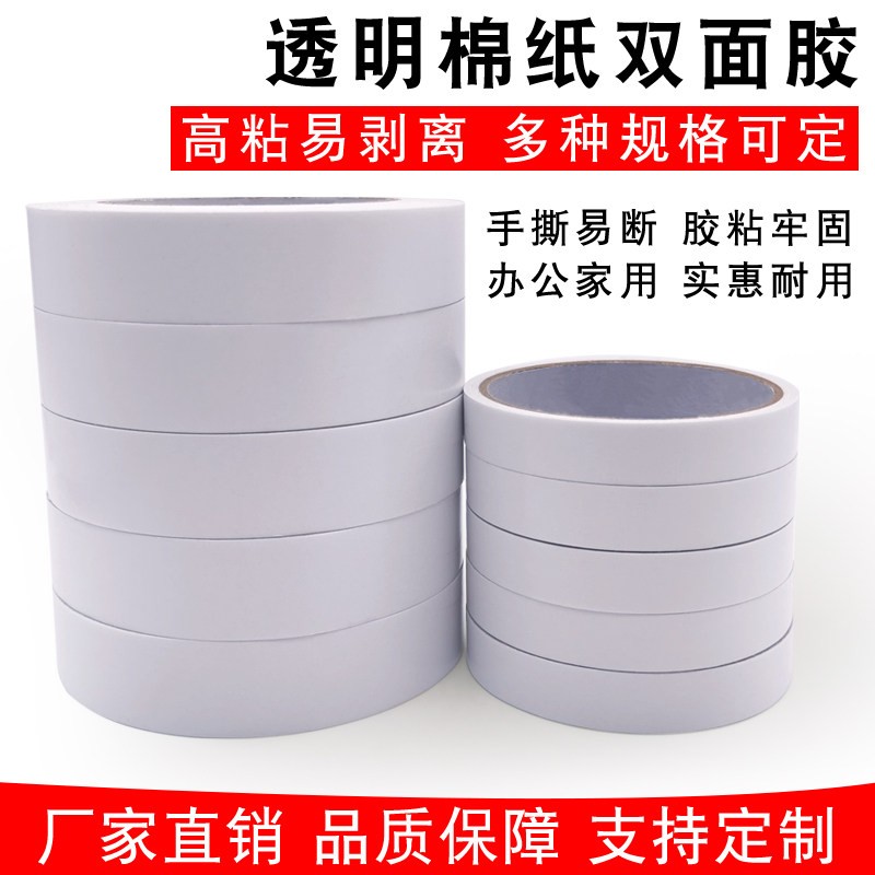 白色棉纸两面双面胶带母卷批发高粘强力手工普通学生文具办公胶带