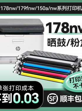 惠普178nw粉盒HP179fnw硒鼓118A 150a 150nw墨盒HP Color Laser MFPm178nw彩色激光打印机适用粉盒硒鼓