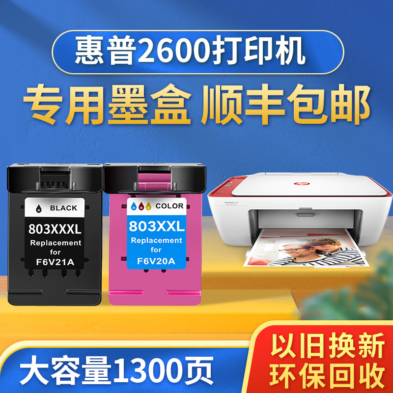 顺丰墨盒hp大容量打印机