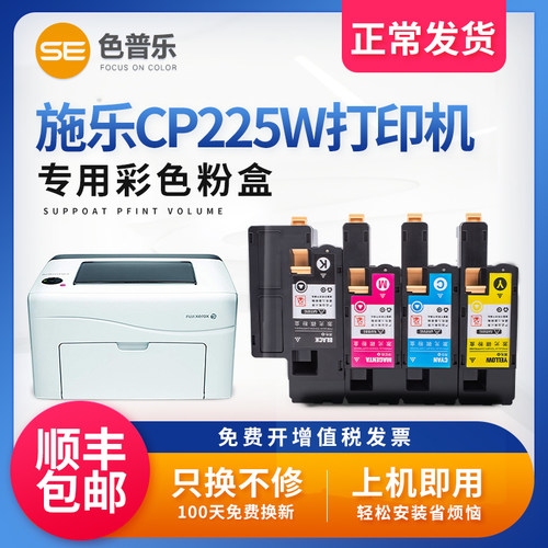 色普乐适用富士施乐cp225粉盒