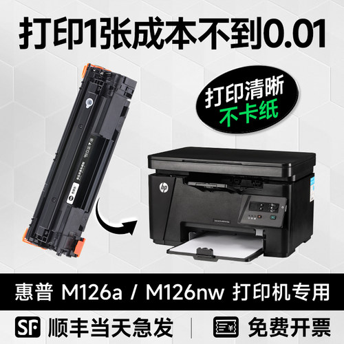 M126a打印机专用硒鼓墨盒