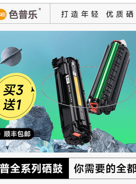 适用原装惠普打印机硒鼓墨盒晒鼓粉盒136w/m1136/388a/1020/m126a/m1005/88A/110A/2612A/108W/P1108/M227FDW