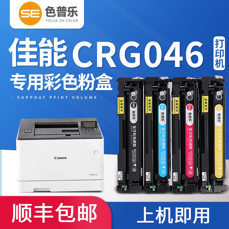 佳能CRG046打印机硒鼓
