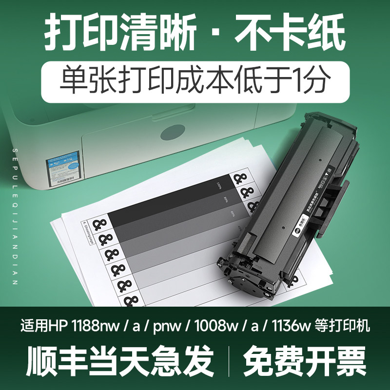 1136w/1188w专用粉盒硒鼓墨盒