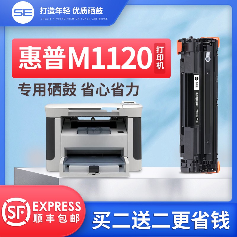 原装品质惠普M1120打印机硒鼓