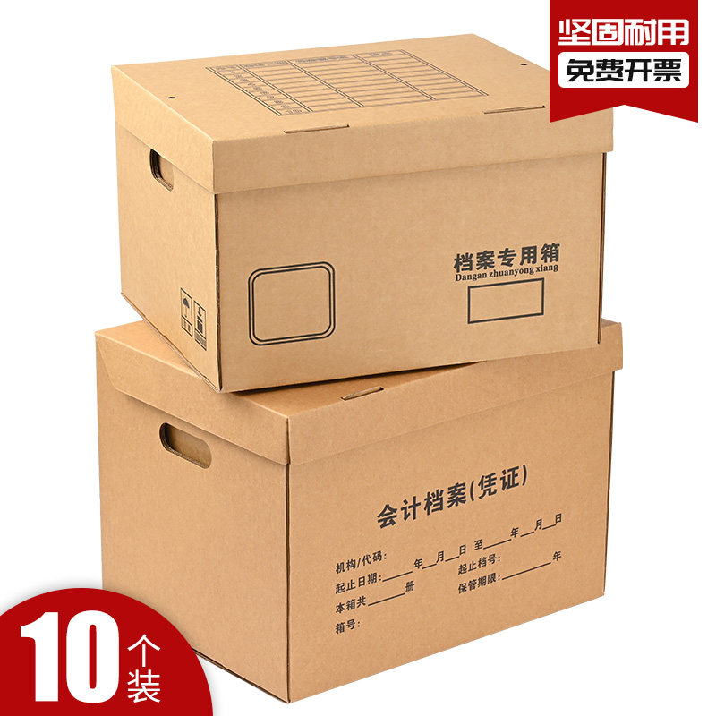 10个档案箱专用箱会计凭证收纳箱档案专用箱存放整理档案箱资料收纳箱会计档案凭证收纳箱可定制logo