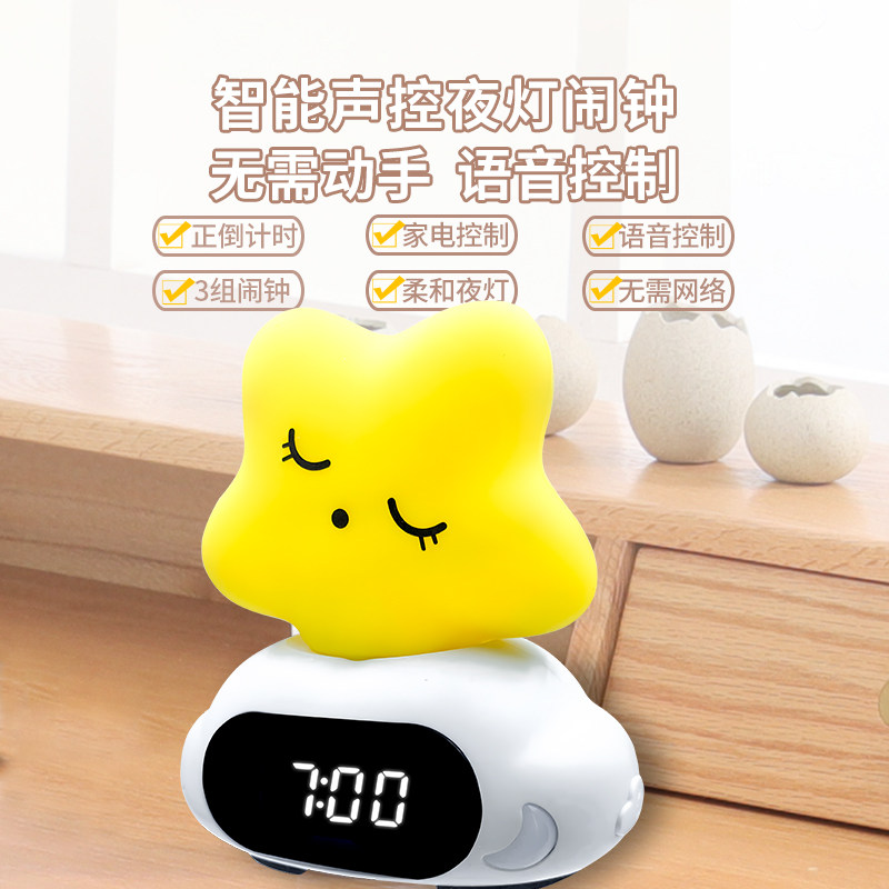 智慧贝比语音夜灯闹钟智能2025新款学生专用起床时钟儿童男孩女孩