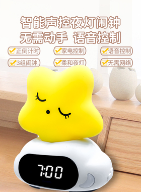 智慧贝比语音夜灯闹钟智能2025新款学生专用起床时钟儿童男孩女孩