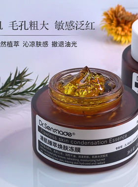 森玑舍清肌臻萃焕肤冻膜去痘痘闭口粉刺收缩毛孔温和不刺激冻膜