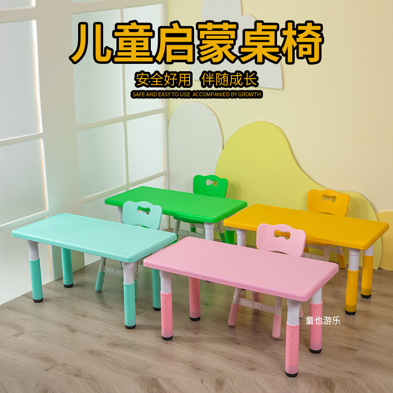 幼儿园桌椅儿童桌家用小桌宝宝塑料桌升降小长方桌游戏桌椅子套装