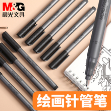 晨光针管笔学生用防水勾线笔漫画黑色描边描线动漫设计勾边笔手绘漫画专用笔美术绘图笔简笔画笔套装草图笔