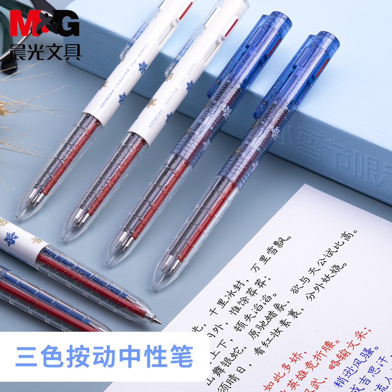 晨光文具冰雪节限定黑3色重点