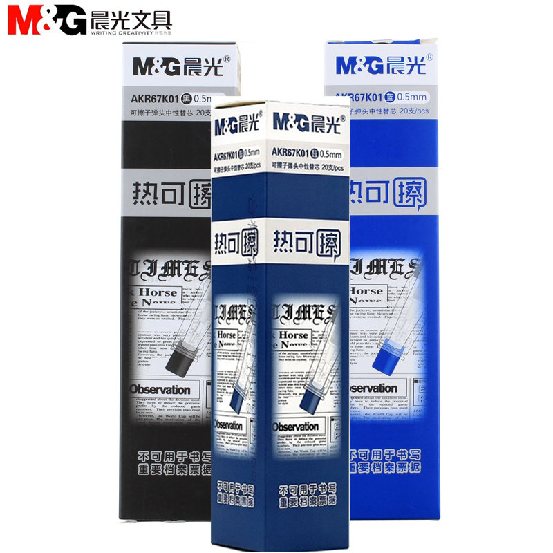 晨光akr67k01批发可擦替换笔芯