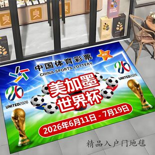2026年世界杯主题地毯商铺装饰防滑水晶绒数码印花定制足球地毯