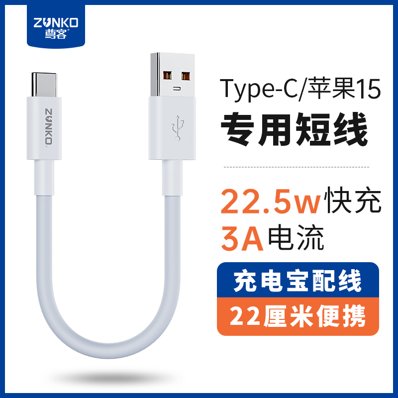 尊客22cm便携充电宝短线