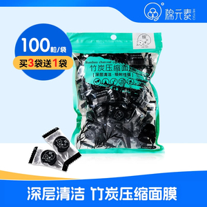 棉元素 竹炭压缩面膜纸100片 一次性水疗膜蚕丝工艺超薄面膜扣女