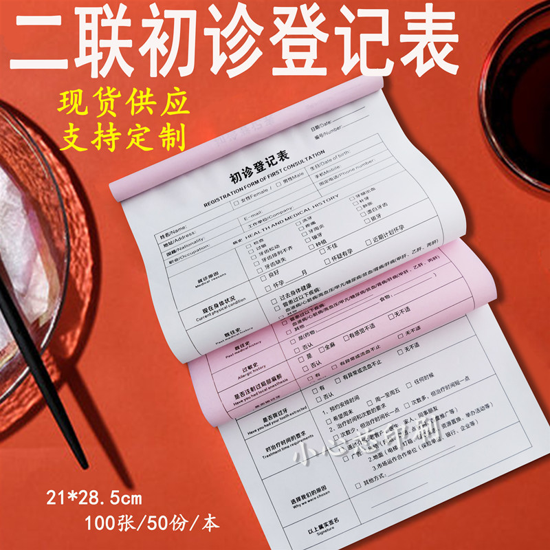 二联复写口腔牙科医院初诊登记表