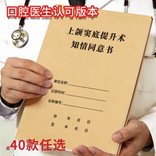 口腔科上颌窦底提升术知情同意书牙诊所顾客种植矫正治疗手术须知