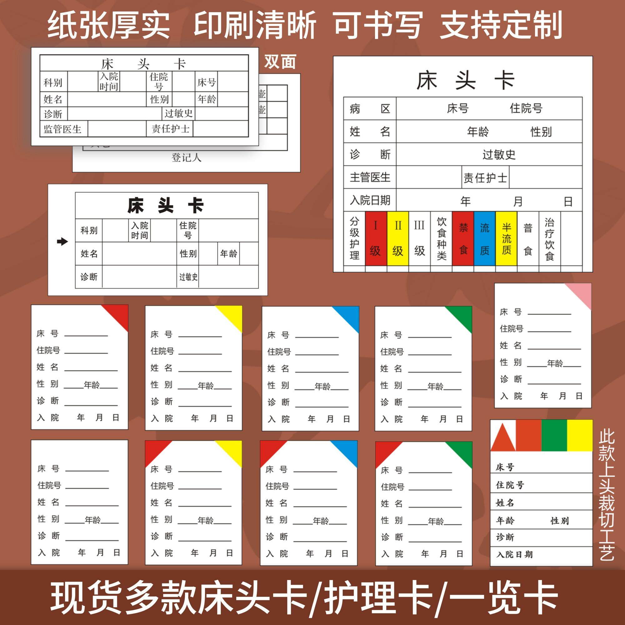 医住院病人一览卡床头卡一二三特级护理插卡病房床位内芯卡片定制