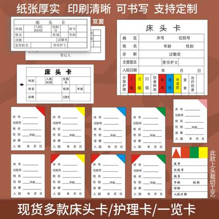 医住院病人一览卡床头卡一二三特级护理插卡病房床位内芯卡片定制