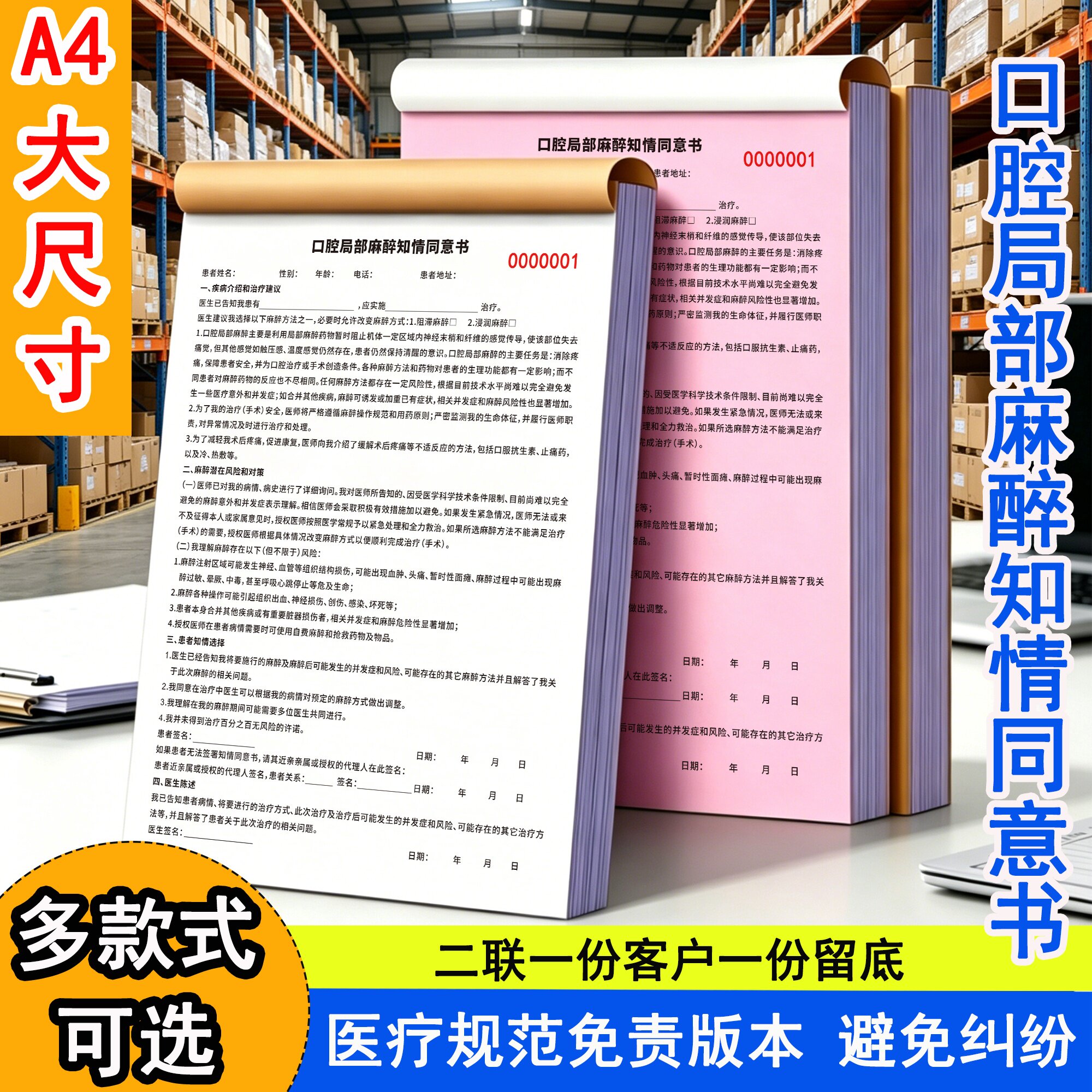 二联牙科诊室口腔局部麻醉同意书