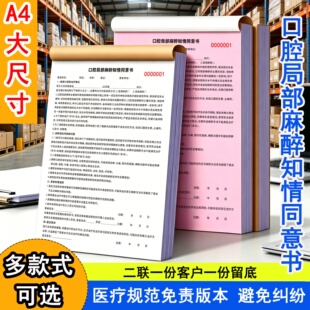 二联口腔局部麻醉知情同意书牙科门诊拔牙种植手术患者麻醉协议书
