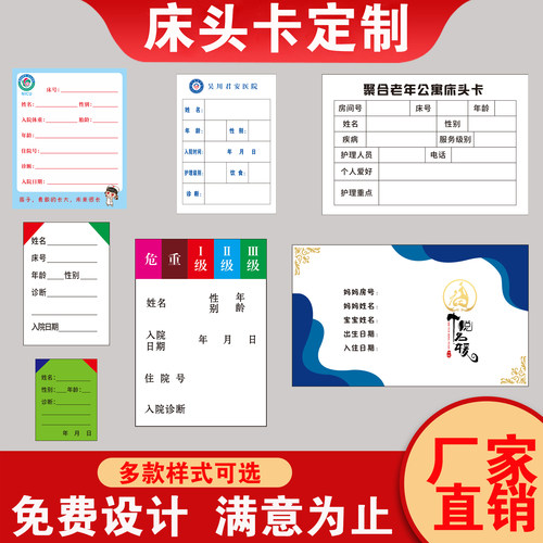 定制医院床头护理动物母婴信息卡