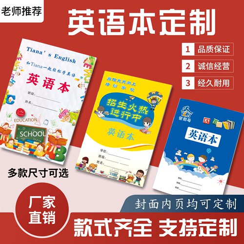 工厂接单学校英语本定制logo名称