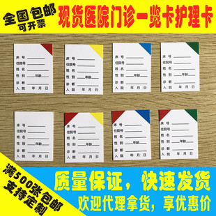 现货住院病人一览卡床头卡一览表医院门诊护理插卡床位卡内芯卡片