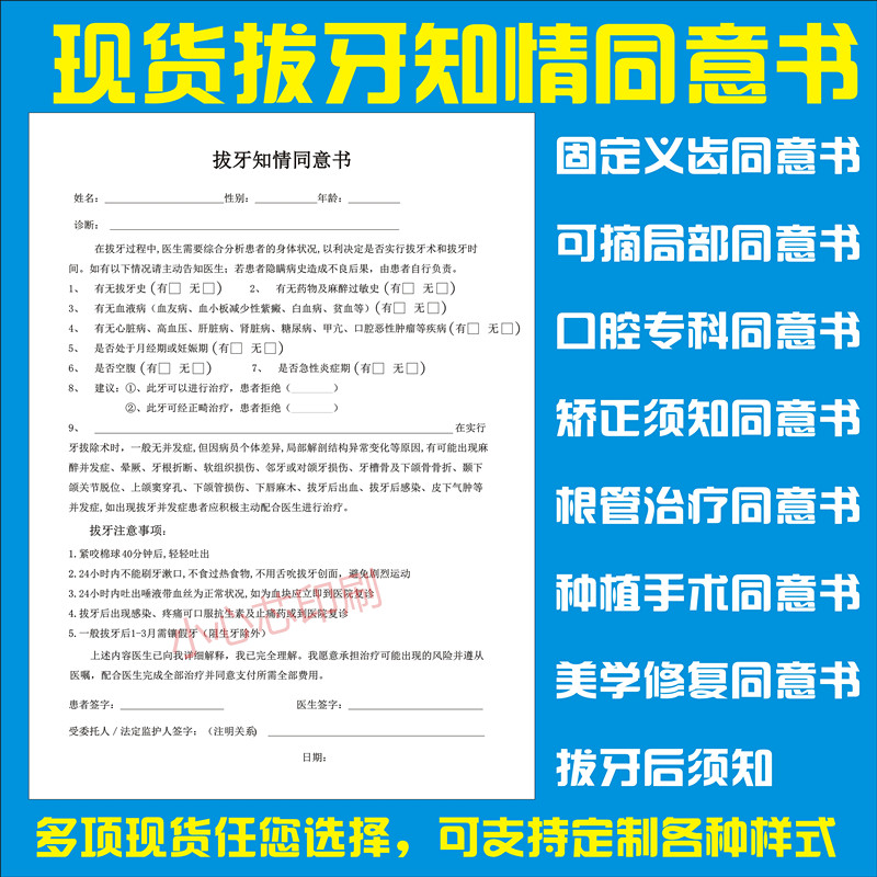 口腔科室牙科诊所拔牙知情同意书